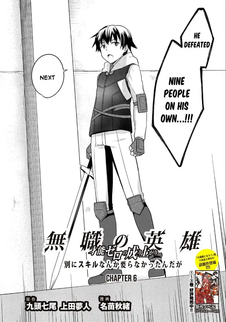 Mushoku no Eiyuu: Betsu ni Skill Nanka Iranakattan daga Chapter 6 3